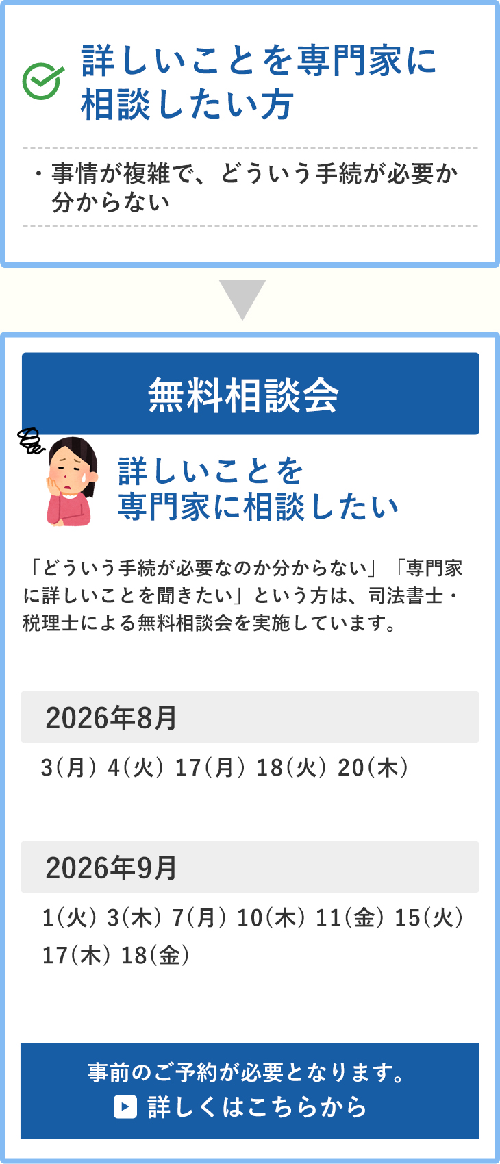 無料相談会